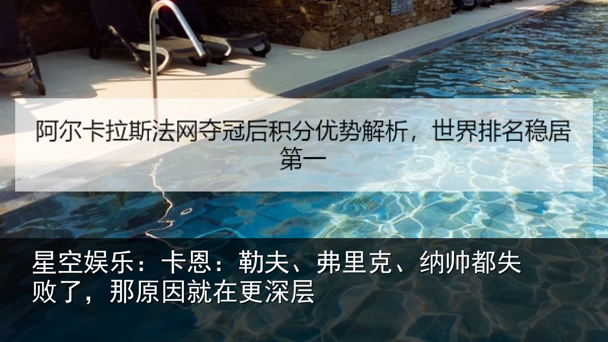 星空娱乐:卡恩相关情况失败相关情况层