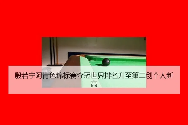 yin-ruo-ning-a-ken-se-jin-biao-sai-duo-guan-shi-jie-pai-ming-sheng-zhi-di-er-chuang-ge-ren-xin-gao-3-345.jpg